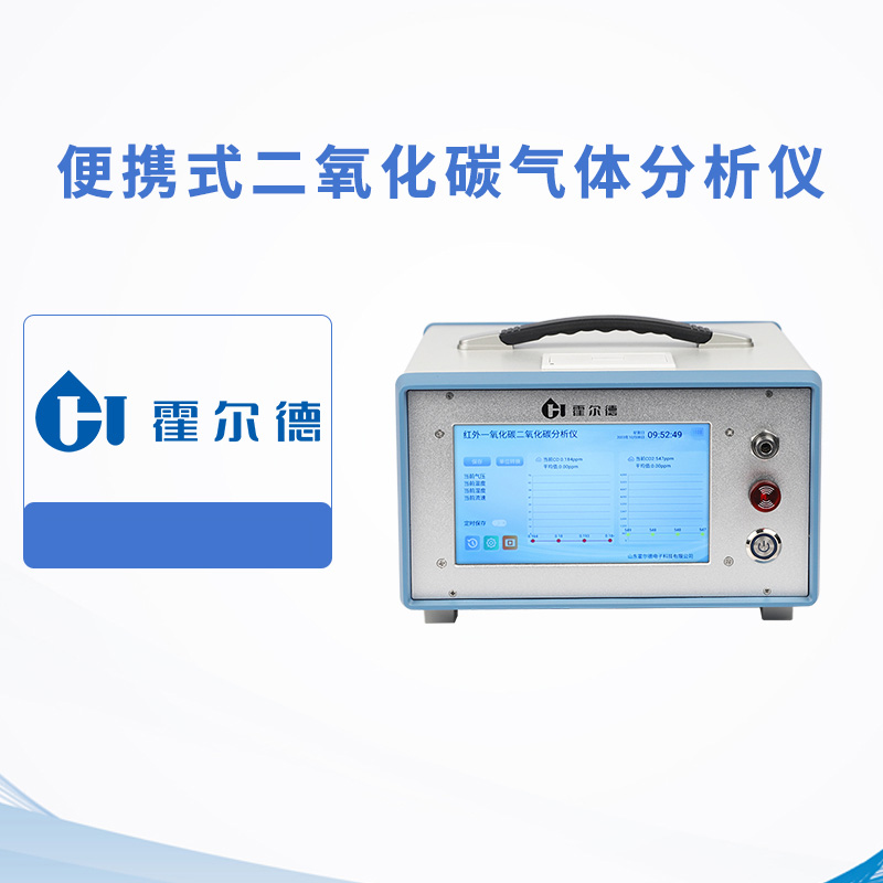 便攜式二氧化碳?xì)怏w分析儀